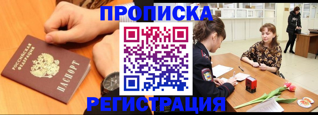 прописка 2026 в Петрозаводске