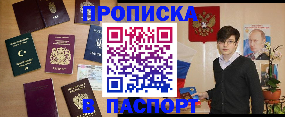 прописка 2025 в Петрозаводске