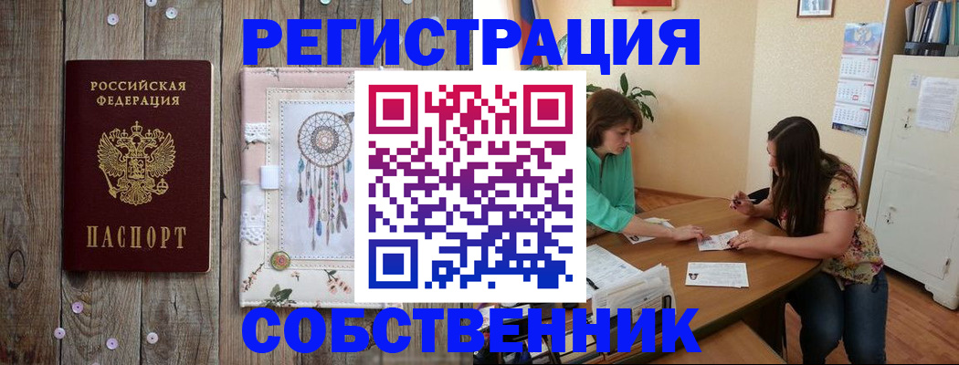 прописка от собственника в Петрозаводске